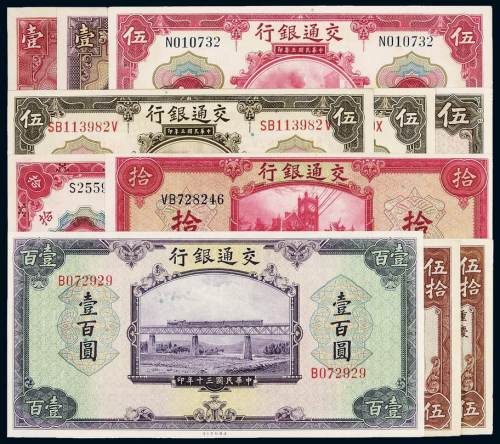 民国时期交通银行不同地名、不同面值纸币一组十一枚，其中包括：三年国币上海拾圆一枚，天津、山东、上海伍圆各一枚；二十年上海壹圆、二十四年壹圆各一枚；三十年伍圆、拾圆、壹百圆各一枚，伍拾圆二枚不同，全新
