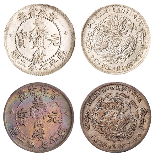 1898年吉林省造光绪元宝无纪年花篮库平七分二厘银币“土吉”、“士吉”各一枚，直径：18毫米，近未使用至完全未使用品