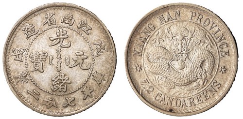 1898年戊戌江南省造光绪元宝库平七分二厘银币一枚