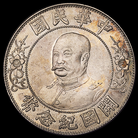 1912年黎元洪像无帽开国纪念壹圆银币一枚，品相难得，完全未使用品
