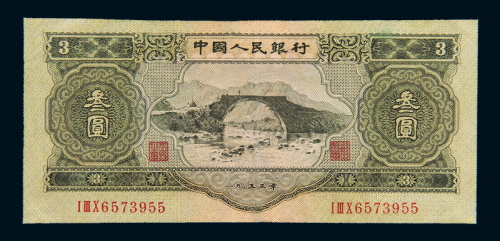 第二版人民币叁圆