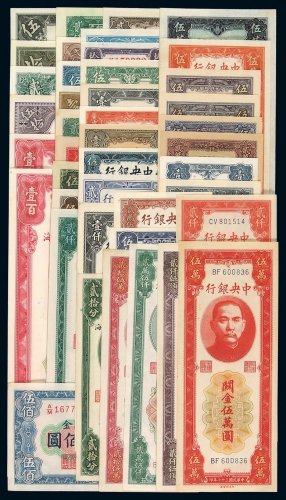 民国时期中央银行不同年份、不同版别、不同面额关金券一组四十二枚，九成至全新