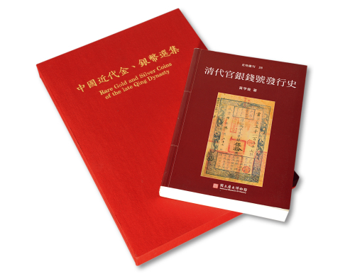 钱币书籍二册