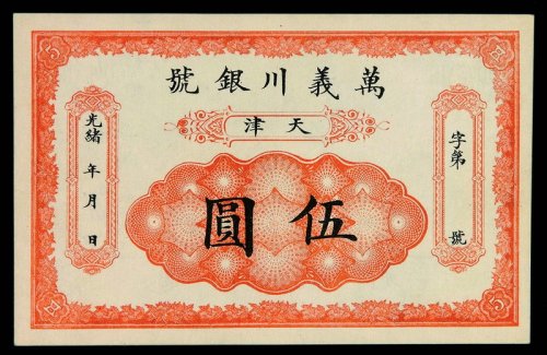 民国三年袁世凯像中圆银币一枚，原色银光，品相颇佳，完全未使用品