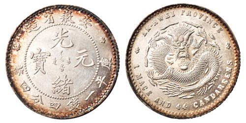 1898年安徽省造光绪元宝库平一钱四分四厘银币一枚