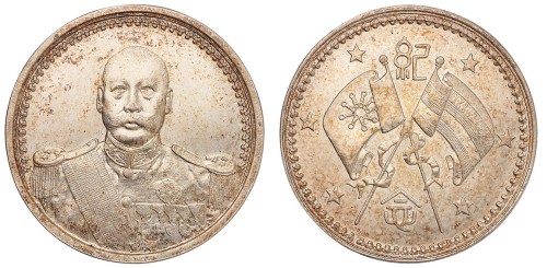 1923年曹锟武装像宪法成立纪念银章一枚