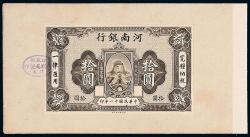 11年河南银行拾圆正面试印票