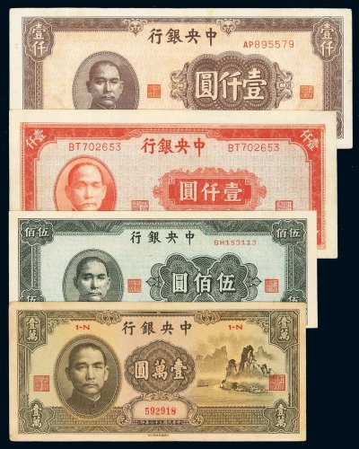 民国三十四年中央银行中央版上海厂法币券伍百圆一枚、壹仟圆二枚不同，三十六年中华书局版壹万圆“大山水”一枚，共计四枚，八五成至九成新