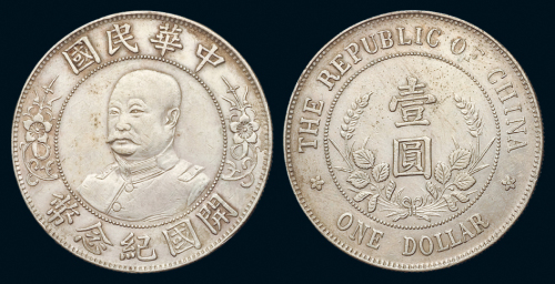 1912年黎元洪像无帽开国纪念壹圆银币一枚，近未使用品
