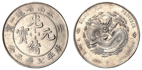 1902年壬寅江南省造光绪元宝库平七钱二分银币一枚