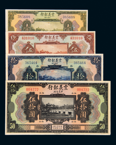 震义银行不同面值纸币四枚