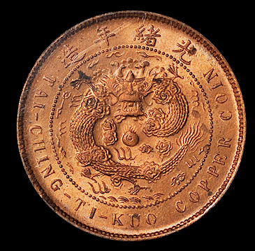 1908年户部戊申大清铜币中心“粤”十文一枚，PCGS MS64RB
