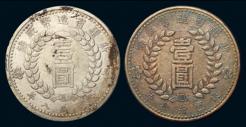 1949年新疆省造币厂铸壹圆银币二枚，极美品