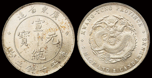 1909年广东省造宣统元宝库平七钱二分银币一枚，近未使用品