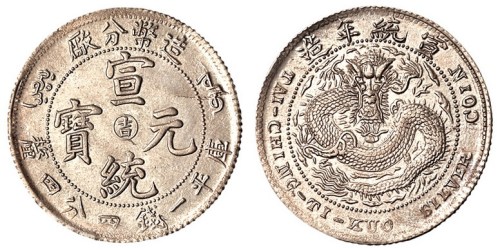 1910年造币分厂阳“吉”一钱四分四厘银币一枚