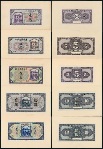 1919年北洋保商银行样票5种