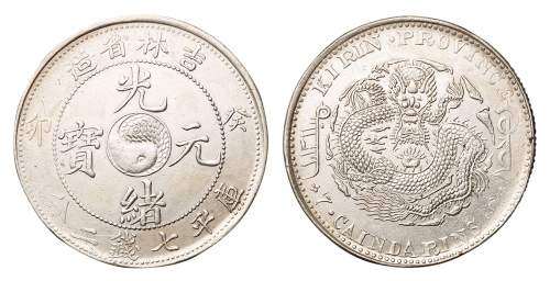 1903年癸卯吉林省造光绪元宝太极图库平七钱二分银币一枚，极美品