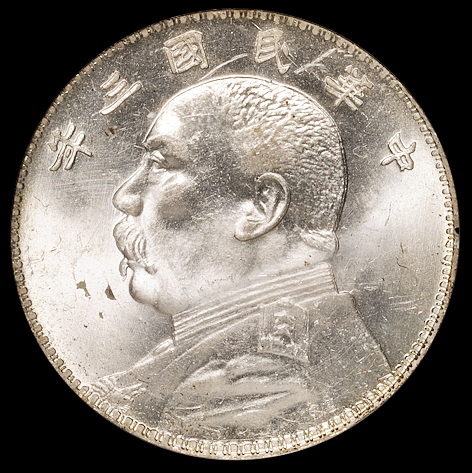 民国三年袁世凯像壹圆银币二枚，分别为PCGS MS61、PCGS MS63