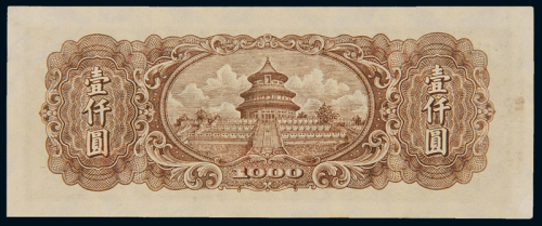 1948年第一版人民币狭长版壹仟圆“双马耕地”一枚，六位数粗体大字号码，九八成新