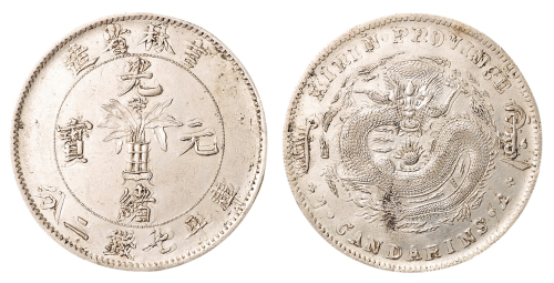 1898年吉林省造光绪元宝无纪年花篮库平七钱二分银币一枚，“士吉尔宝”版式，马定祥旧藏，近未使用品