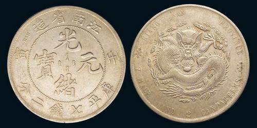 1902年壬寅江南省造光绪元宝库平七钱二分银币一枚，极美品
