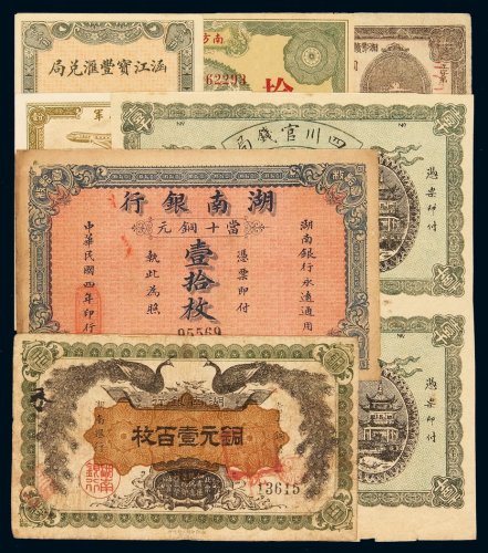 各时期纸钞一组七枚，分别为：湘鄂赣省工农银行铜元券贰百文、涵江宝丰汇兑局贰角、民国元年湖南银行当十铜元壹百枚、民国四年湖南银行当十铜元拾枚、1924年四川官钱局制钱壹千文双联、民国三十八年南方人民银行