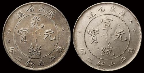 1890年广东省造光绪元宝、1909年宣统元宝库平七钱二分银币各一枚，极美品