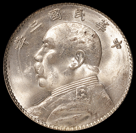 民国三年袁世凯像壹圆银币一枚，PCGS MS63