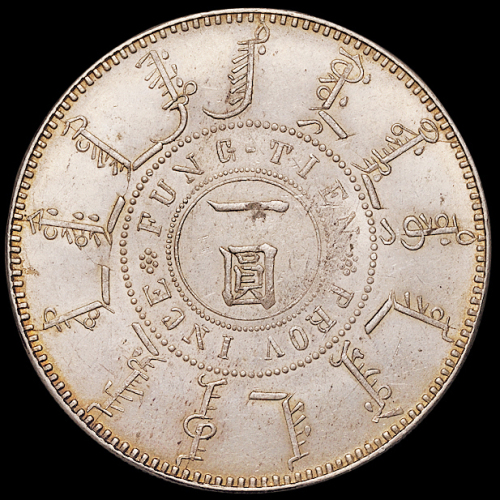 光绪二十五年奉天机器局造壹圆银币一枚，版式稀少，龙鳞基本完好，原味包浆，品相难得，近未使用至完全未使用品
