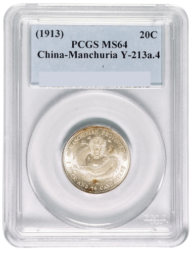 1907年东三省造宣统元宝库平一钱四分四厘银币一枚，PCGS鉴定评级MS64