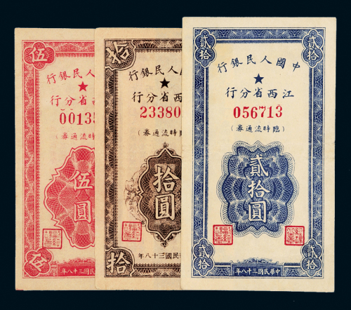 人行江西分行$1/$5/$10