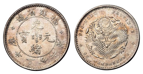 1896年福建省造光绪元宝库平三分六厘银币一枚