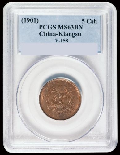 1901年江苏省造光绪元宝五文铜币一枚，PCGS MS63BN