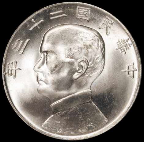 民国二十三年孙中山像背帆船壹圆银币一枚，PCGS MS64