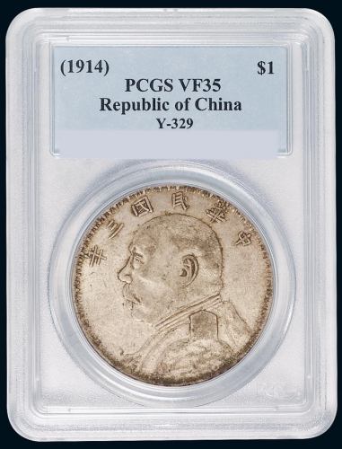 民国三年袁世凯像壹圆银币一枚，新疆版，PCGS VF35
