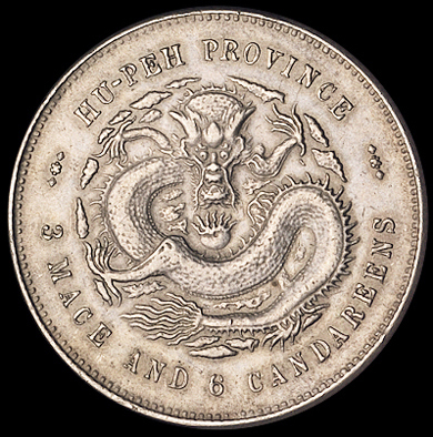 1895年湖北省造光绪元宝库平三钱六分银币一枚，原包浆，近未使用品