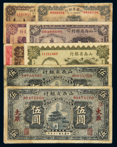民国时期山西省银行纸币一组九枚，十五年银元辅币太原壹角、贰角各一枚；十七年银元票太原贰角、壹圆各一枚，伍圆二枚；十九年大洋票绥远贰角一枚；二十一年铜元票太原拾枚、贰拾枚各一枚，六成至八成新