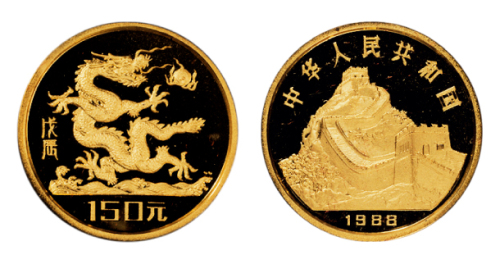1988戊辰龙年生肖纪念金币一枚，精制，面值150元，重量8克，成色91.6%，附原盒及证书