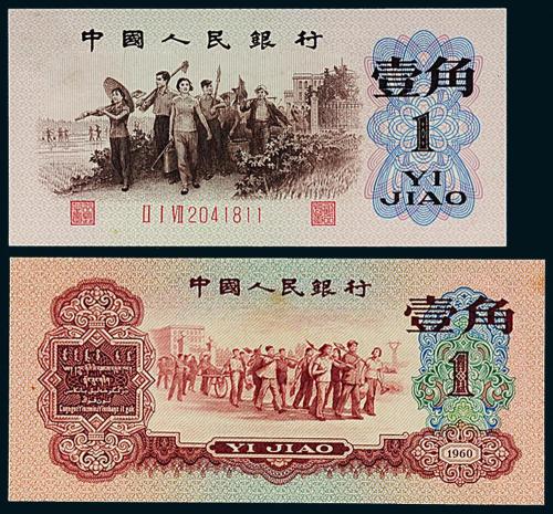三版币红壹角/背绿壹角各1枚