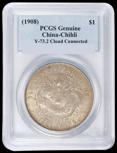光绪三十四年北洋造光绪元宝库平七钱二分银币一枚，PCGS Genuine，近未使用品