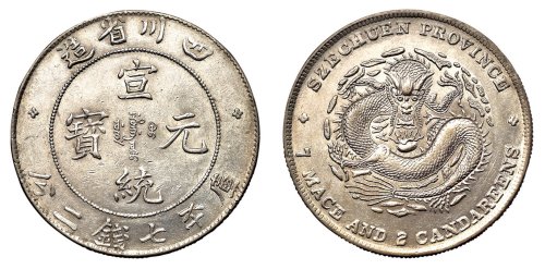 1898年四川省造宣统元宝库平七钱二分银币一枚