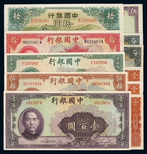 民国时期中国银行纸币一组十一枚，其中包括：德纳罗版二十三年国币券天津拾圆一枚，二十四年天津壹圆三枚、伍圆二枚，二十六年法币券伍圆一枚；二十九年美钞版法币券陕西拾圆、贰拾伍圆、重庆伍拾圆、壹百圆各一枚，