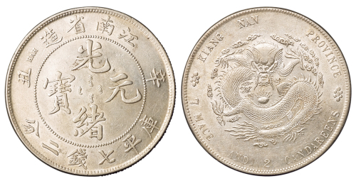 1901年辛丑江南省造光绪元宝库平七钱二分银币一枚，保存较好，近未使用品