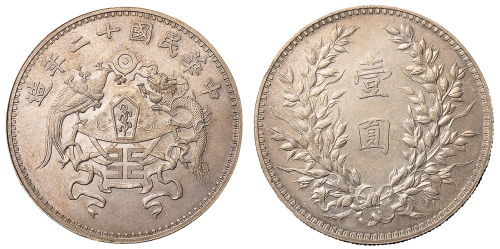 民国十二年龙凤壹圆银币一枚，小字版，未发行，1923年天津造币厂铸造，原色包浆，完全未使用品
