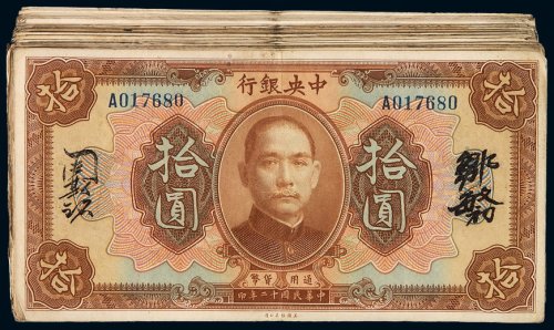 民国十二年中央银行美钞版银元兑换券拾圆一百枚，中文签名，八成至八五成新