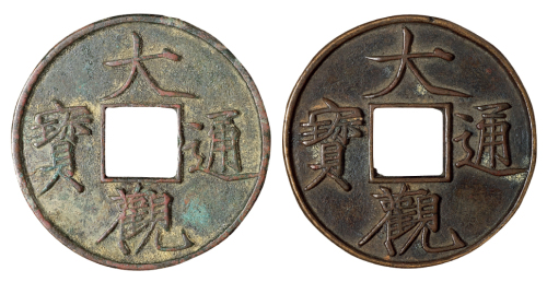 北宋“大观通宝”二枚，直径均为41毫米，轮廓峻深，字口如斩，极美品