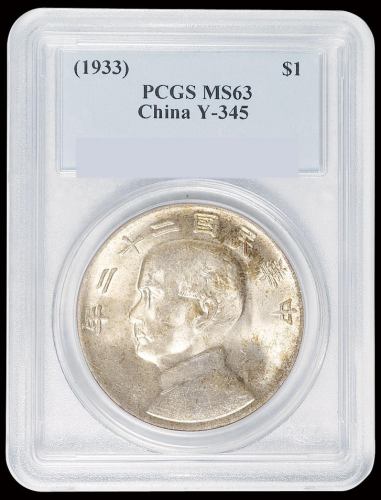 民国二十二年孙中山像背帆船壹圆银币一枚，PCGS MS63