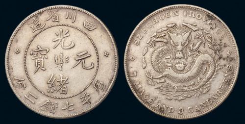 1898年四川省造光绪元宝库平七钱二分银币一枚，背英文“7.3”钱，版式较少，原包浆，极美品