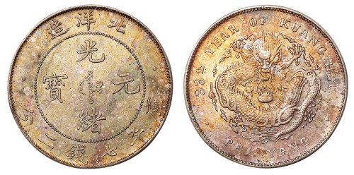 1907年北洋造光绪元宝库平七钱二分银币一枚