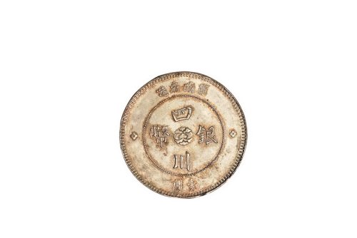 民国元年军政府造四川银币壹圆一枚
